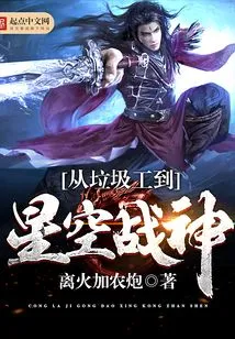 From Garbage Man to Star War God