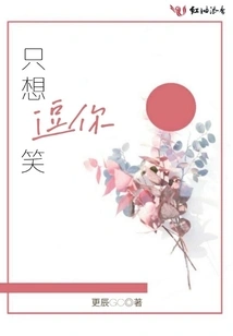 I Just Want to Make You Laugh