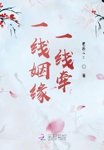 A Thread of Marriage, a Thread of Marriage