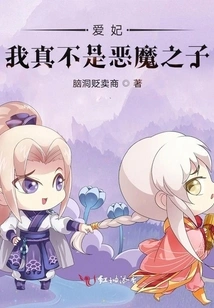 My Beloved, I Am Really Not the Son of the Evil Emperor