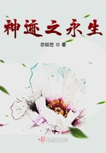 Miracle of Eternal Life