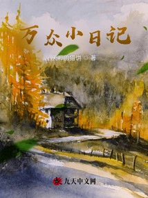 Wan Zhong Xiao Diary