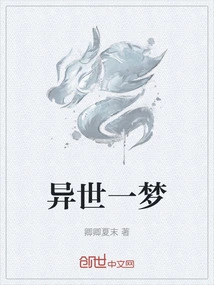 A Dream from Another World