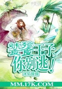 Taotie Prince, Don't Run Away!