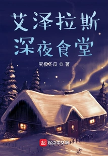 Azeroth Late Night Diner