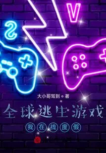 Global Escape Game My Online Vacation