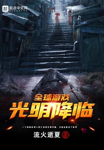 Global Games: Light Comes