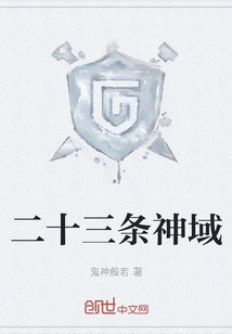 Twenty-three Divine Realms