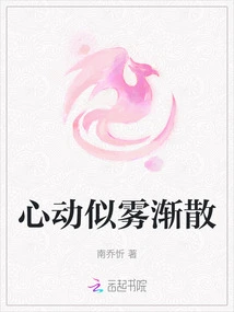 Heart Beats Like Fog Gradually Dissipating