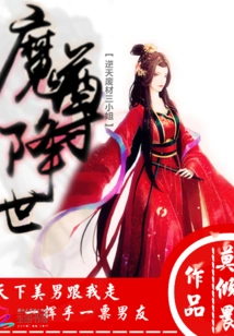 The Demon Lord Comes to the World: the Good-for-nothing Third Miss