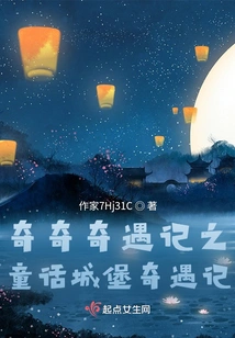 Adventures in the Fairy Tale Castle