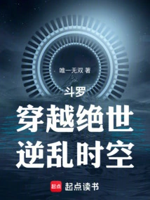 Douluo: Traveling Through the Peerless World, Going Against the Chaos of Time and Space