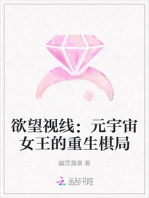 Sight of Desire: the Rebirth of the Queen of the Metaverse