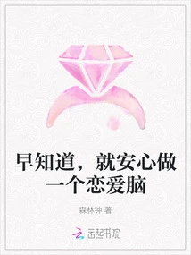 If I Had Known Earlier, I Would Have Been a Love Brain with Peace of Mind