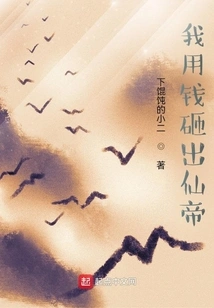 I Used Money to Smash Out the Immortal Emperor