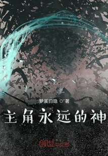 Protagonist Eternal God