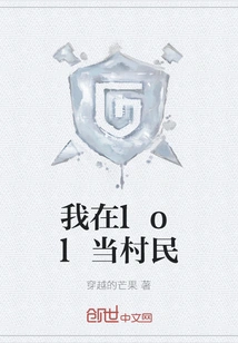 I Am a Villager in Lol