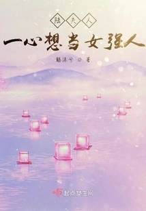 Mrs. Lu Only Wants to Be a Strong Woman