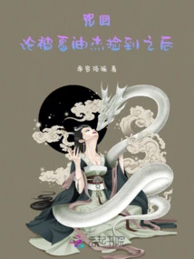 Curse Return: on after Being Picked up by Xia Youjie