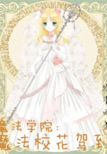 Magic Academy: the Magic School Belle Arrives