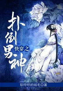 Quickly Wear and Knock Down the Male God