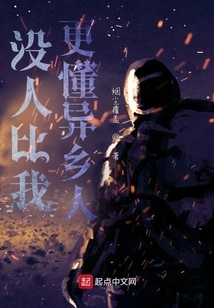 No One Understands Strangers Better Than Me