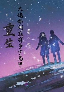 Reborn Boss, How Many Vests Do You Have?