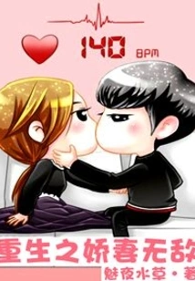 The Reborn Wife is Invincible