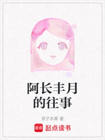 Ah Chang Fengyue's Past