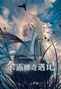 The Adventures of Yu Luna