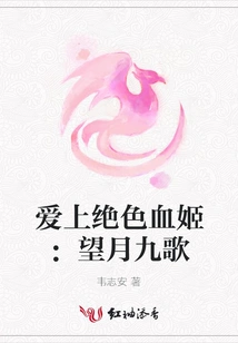 Falling in Love with the Stunning Blood Princess: Mochizuki Jiuge