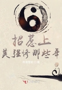 Those Years When I Had to Deal with the Beautiful and Powerful