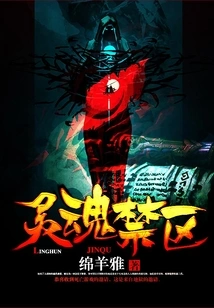 Soul Restricted Area