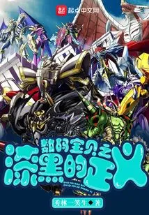 Digimon: Dark Justice