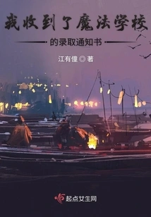 I Received the Acceptance Letter from the Magic School