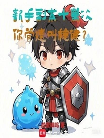 A Novice Has Copied 100,000 Times. Do You Call This Stability?