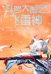 Douluo Dalu: Flying Thunder God