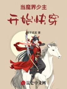 When the Young Master of the Devil World Starts to Wear Clothes Quickly