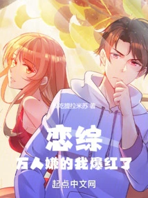 Lian Zong: Everyone Hates Me for Becoming Famous