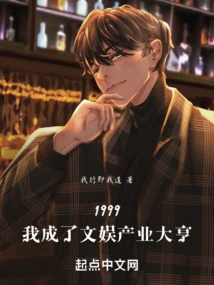 1999: I Became an Entertainment Industry Tycoon