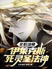 Versatile Mage: Elax, the Holy Mage of the Dead