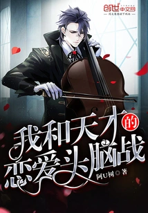 My Love Brain Battle with a Genius