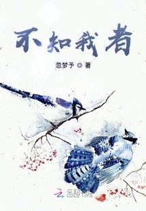 Those Who Don't Know Me