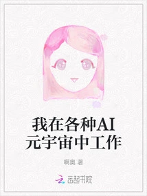 I Work in Various Ai Metaverses