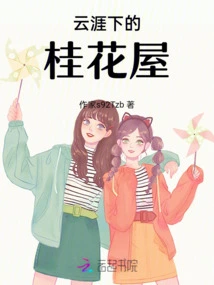 The Sweet-scented Osmanthus House under the Clouds