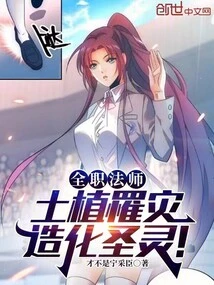 Versatile Mage: the Soil is Affected by Disaster, and the Holy Spirit is Created!