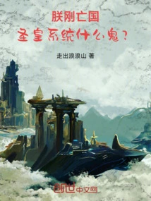 I Just Lost My Country, What the Hell is the Holy Emperor System?