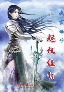 My Wife is Super Good at Beating