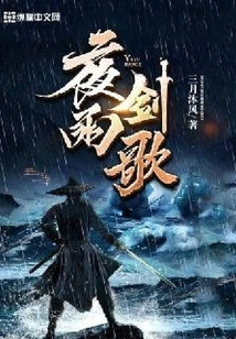 Night Rain Sword Song