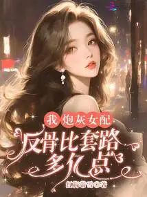 I, the Cannon Fodder Female Supporting Role, Am More Rebellious Than Routine